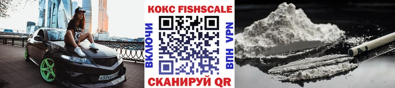 Cocaine FishScale  Сегежа 